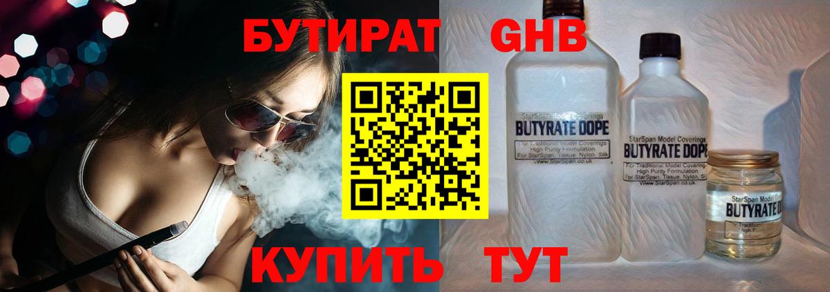 БУТИРАТ бутик Крымск
