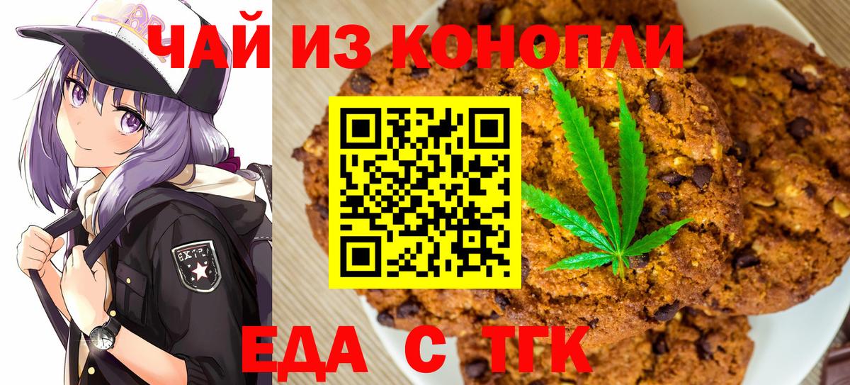 Canna-Cookies марихуана Крымск