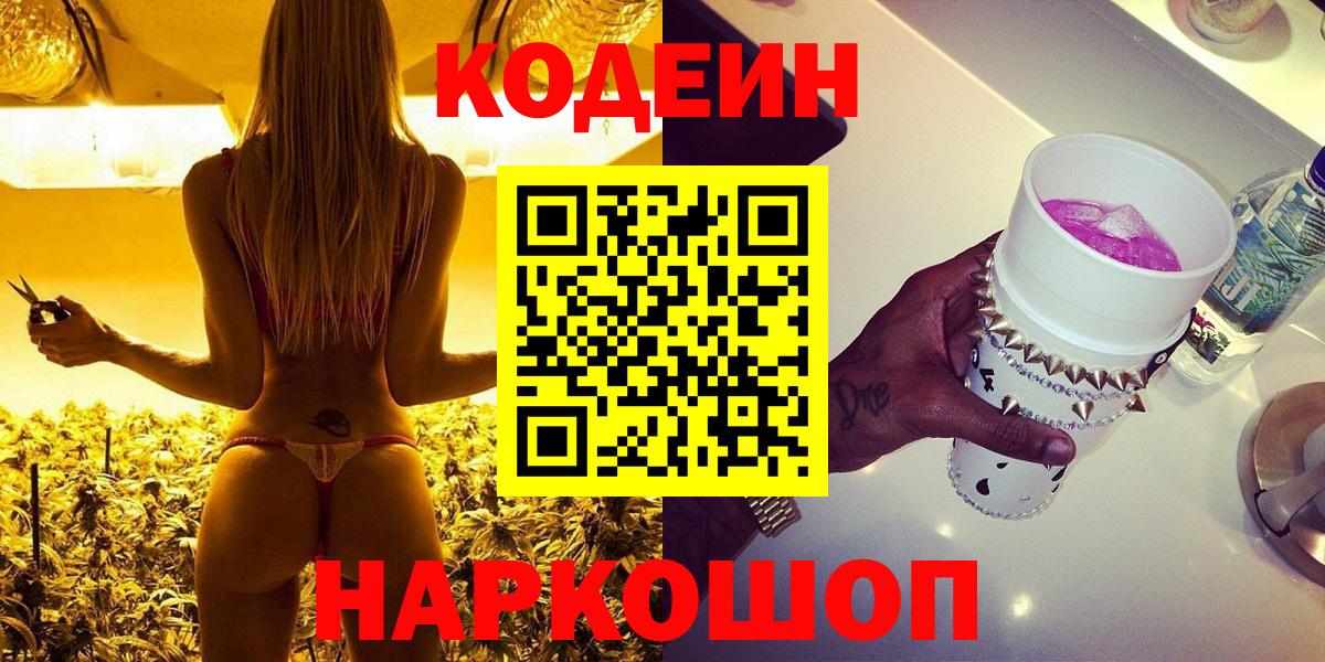 Кодеиновый сироп Lean напиток Lean (лин)  Вход с VPN  Codein напиток Lean (лин)  Крымск 