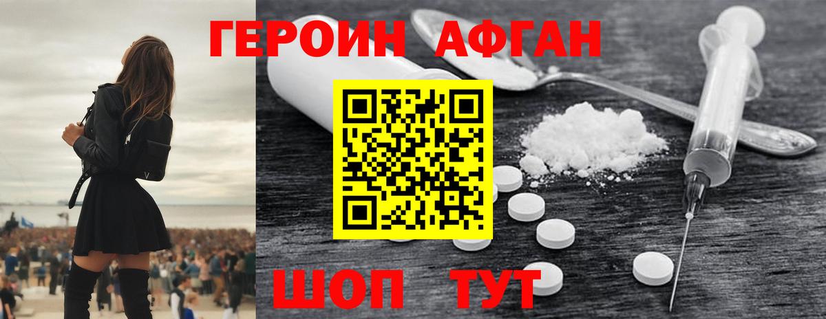 Героин Heroin Крымск