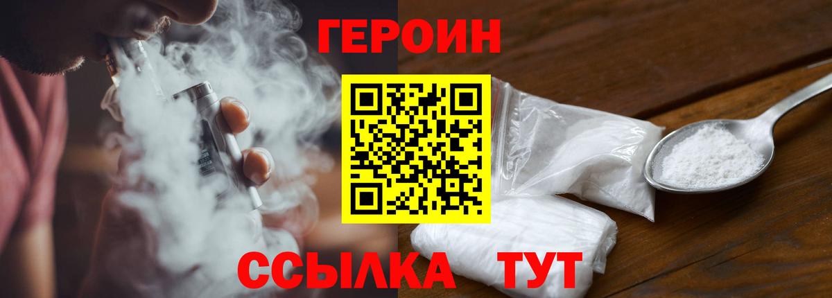 Героин хмурый  ГЕРОИН  Крымск  Вход с VPN 