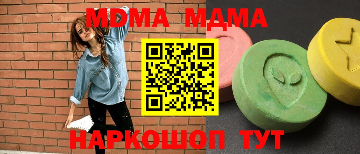 MDMA кристаллы  Вход с VPN  Крымск 