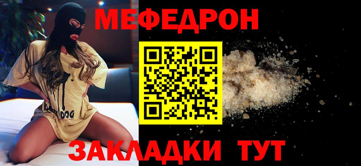 МЕФ кристаллы Крымск