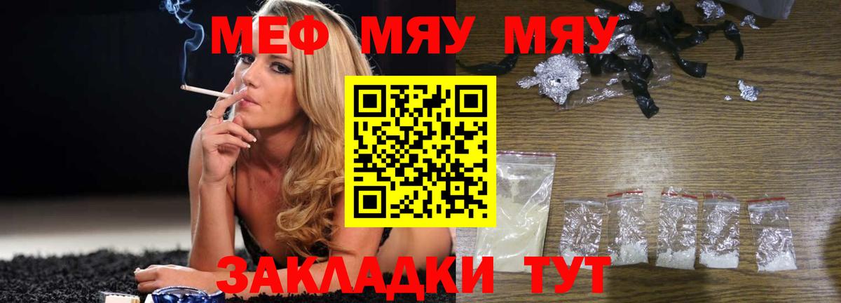 МЕФ  Вход с VPN  МЯУ-МЯУ  МЯУ-МЯУ кристаллы  МЕФ 4 MMC  где купить наркоту  Крымск 