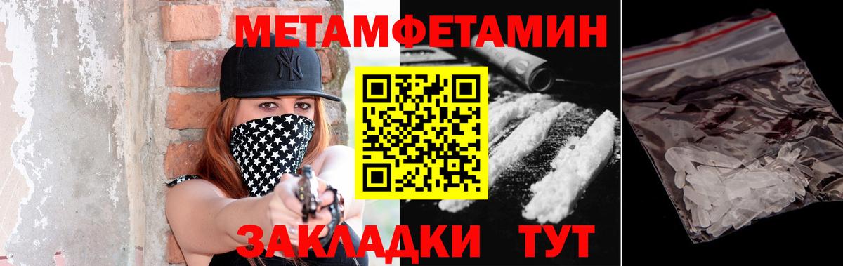 МЕТАМФЕТАМИН кристалл Крымск